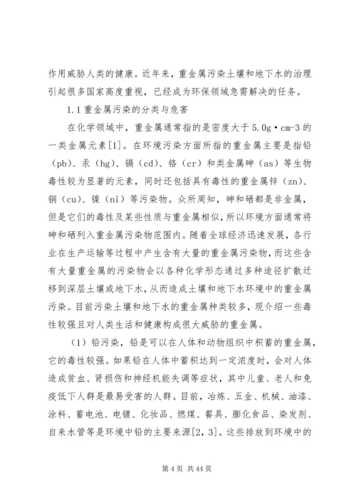 地下水污染与防治报告 (2).docx