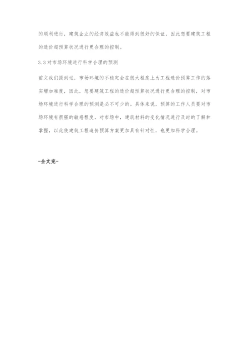 探讨建筑工程造价超预算的控制措施.docx