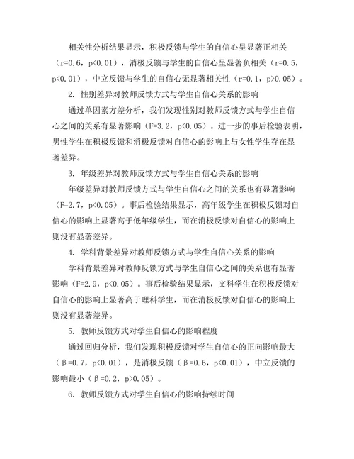 教师反馈方式对学生自信心的影响