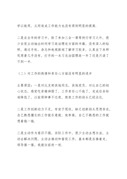 2022支部纪检委员个人检查材料支部委员对照检查.docx