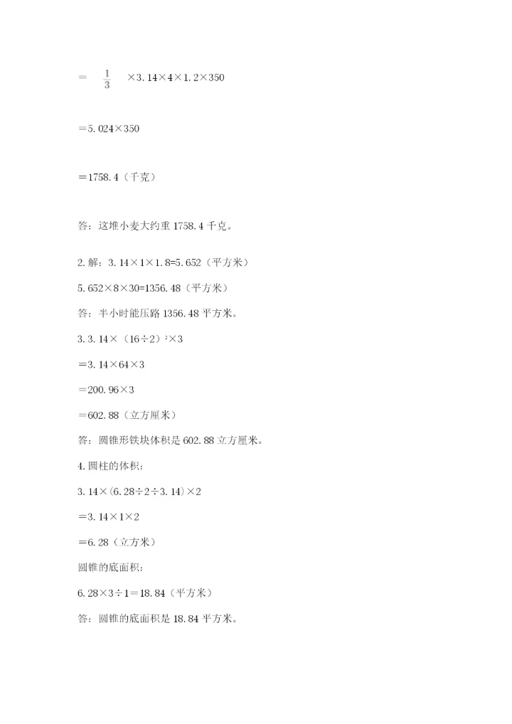 郑州外国语中学小升初数学试卷附答案（突破训练）.docx