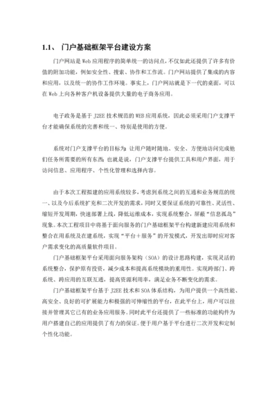 门户基础框架平台建设设计方案.docx