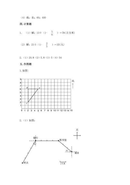 人教版六年级上册数学期中测试卷【中心小学】.docx