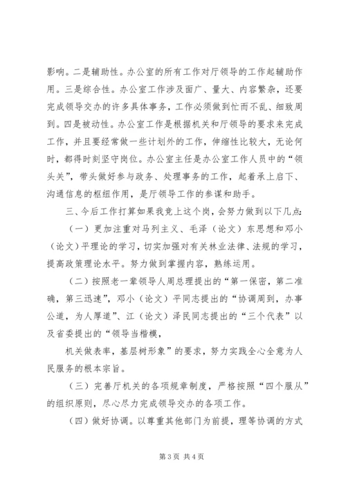 厅级办公室副主任竞岗演讲辞 (4).docx