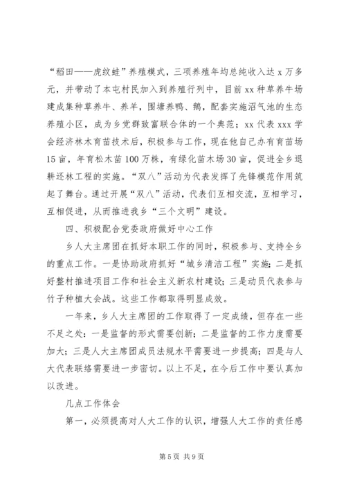 人大主席团工作报告(精选多篇).docx