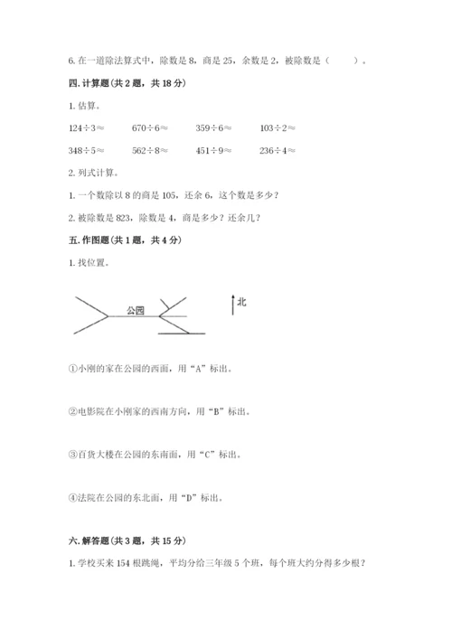 小学数学三年级下册期中测试卷含完整答案【典优】.docx