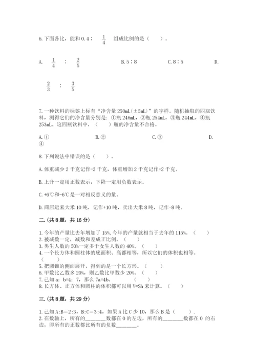 小学数学六年级下册竞赛试题精品【黄金题型】.docx