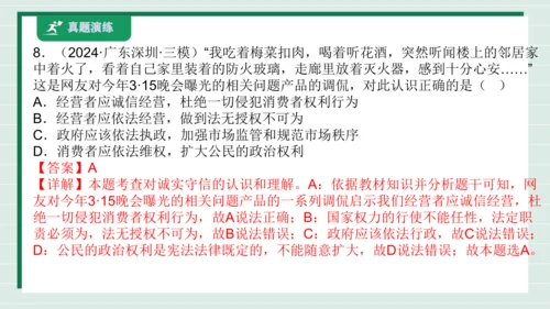 八上道法第二单元遵守社会规则复习课件2024