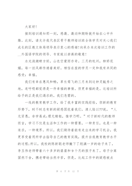 教师培训学院代表个人发言稿5篇.docx