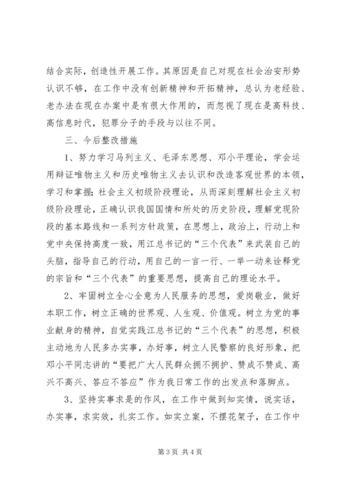 作风建设自我剖析材料 (8).docx