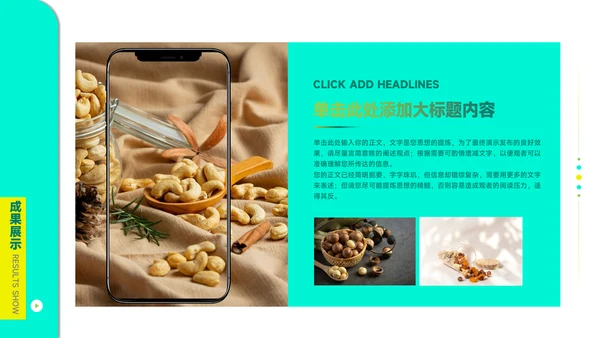 干果品牌策划案通用PPT模板
