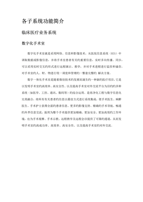 智慧医疗完整解决专题方案.docx