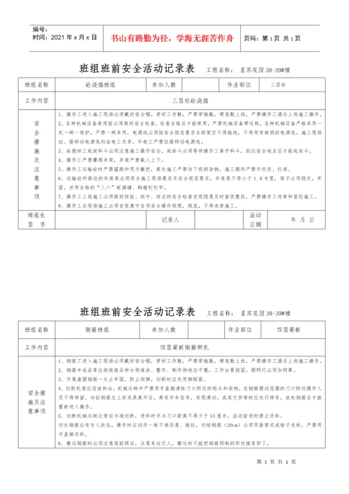 班组班前安全活动记录表3.docx