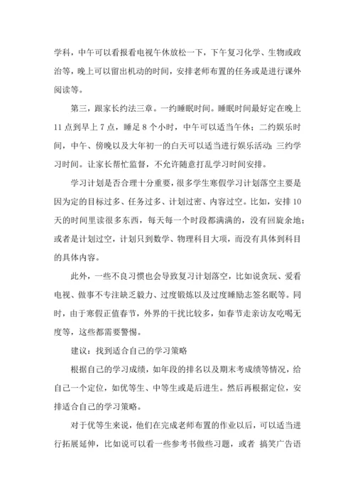 有关高三寒假的学习计划.docx