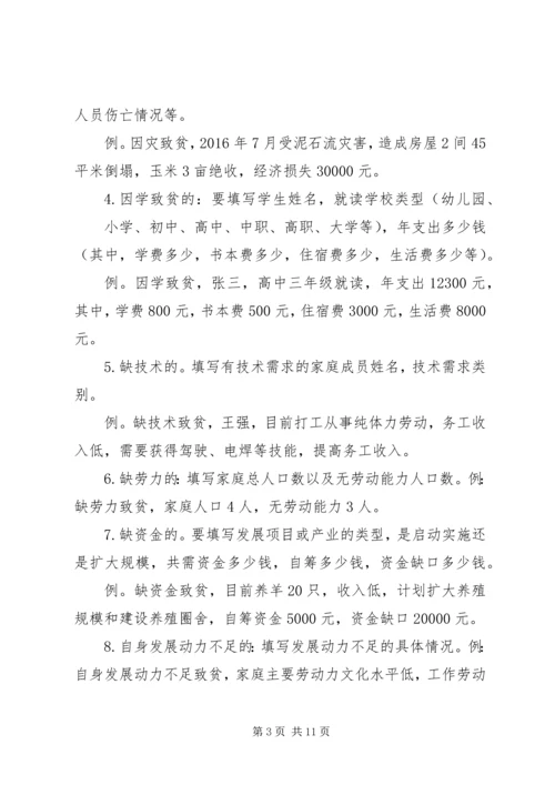 村贫困户一户一策帮扶计划 (3).docx