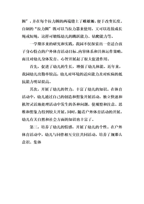 最新小班班级户外活动总结【最新】