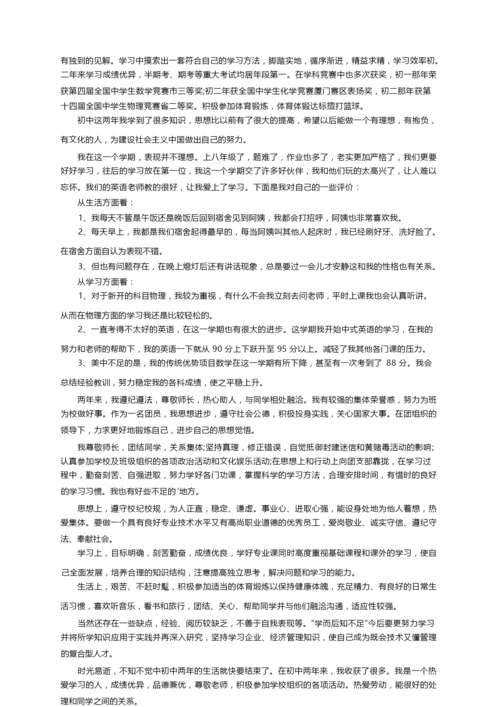 初二学生综合素质自我陈述报告（精选26篇）.docx