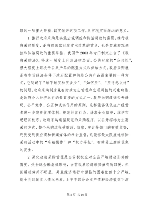 县委财政管理改革工作会议讲话.docx