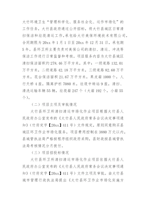 环境卫生服务费项目事前绩效评估报告.docx