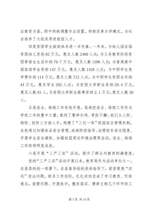 乡镇教育局的年度工作总结及工作计划.docx