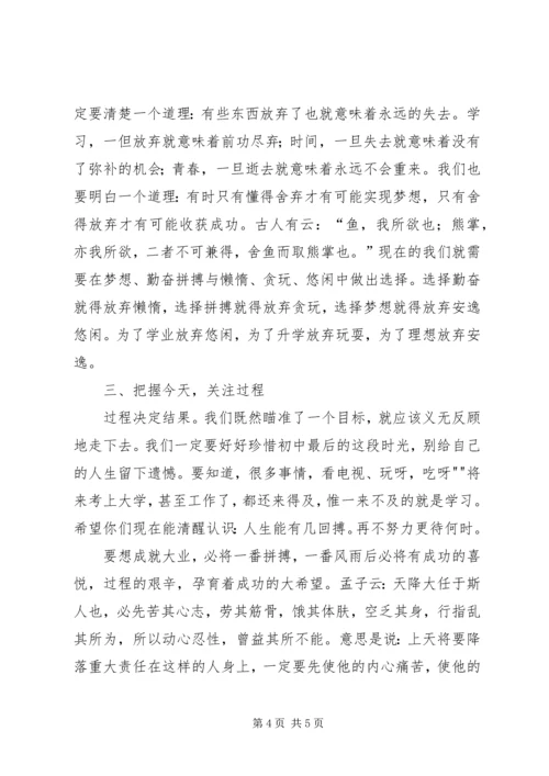 初20XX年级踩线生会议讲话稿 (3).docx