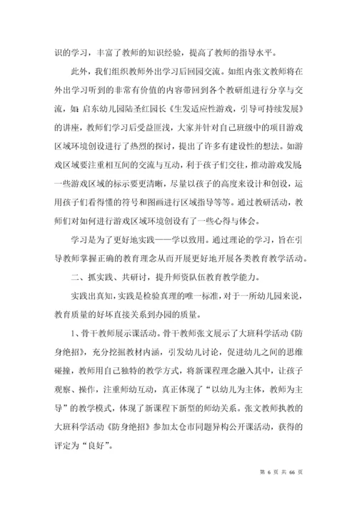 幼儿园教研工作总结15篇.docx