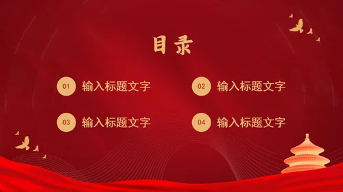 红色党政工作总结汇报PPT模板