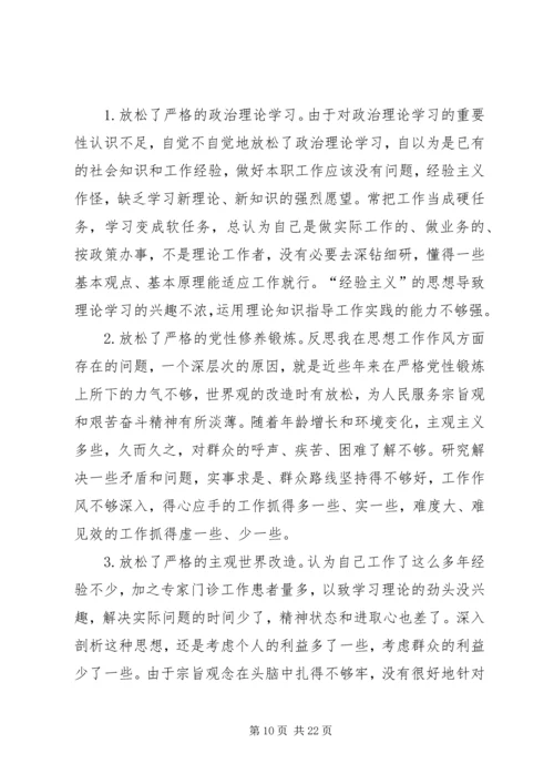 王娟党员个人对照检查材料整改措施.docx