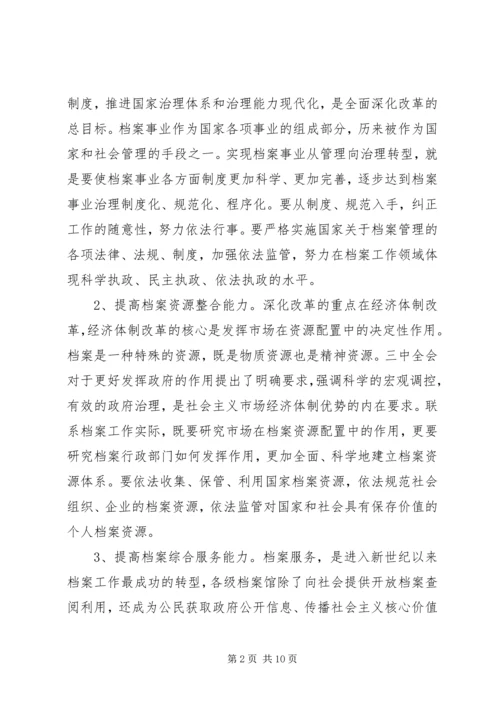 档案全年工作计划.docx