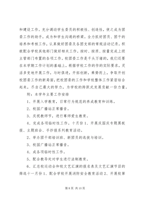 年中学团委工作计划.docx