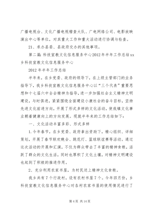 乡镇科技宣教文化信息服务中心职责.docx