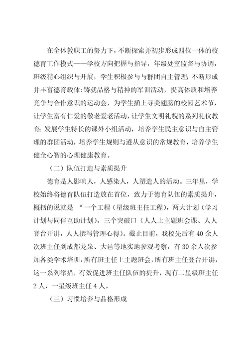 20xx年4月校长述职报告范文