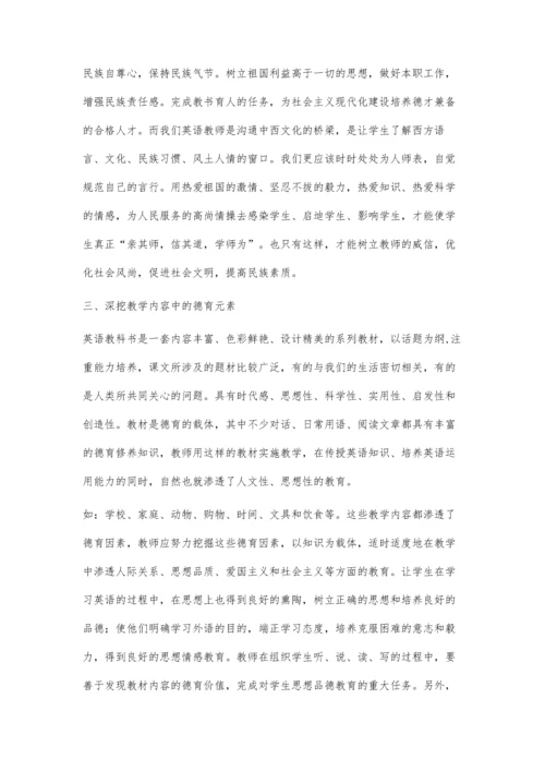 试论初中英语课堂与德育教学的融合.docx