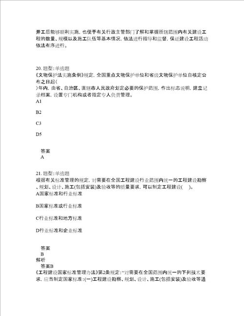 二级建造师考试法规题库100题含答案测验480版