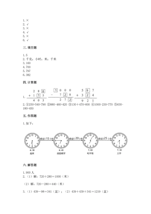 小学三年级上册数学期中测试卷及答案（最新）.docx