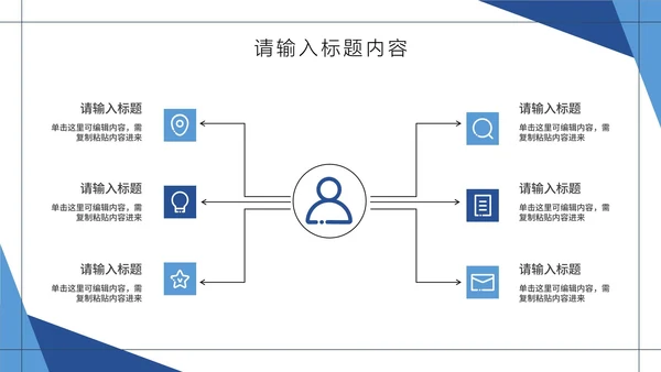 深蓝极简几何形状白底汇报PPT模板