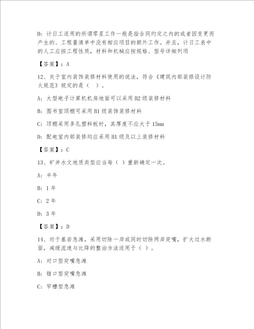 内部注册一级建筑师题库大全及参考答案（典型题）