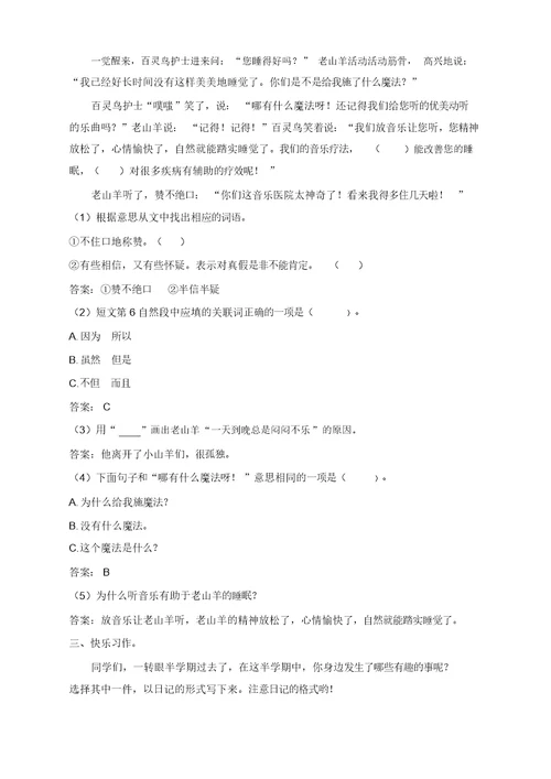 (推荐)人教部编版三年级上册语文试题期中检测卷含答案(20220130143214)