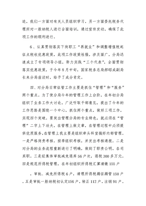分局副局长述职报告