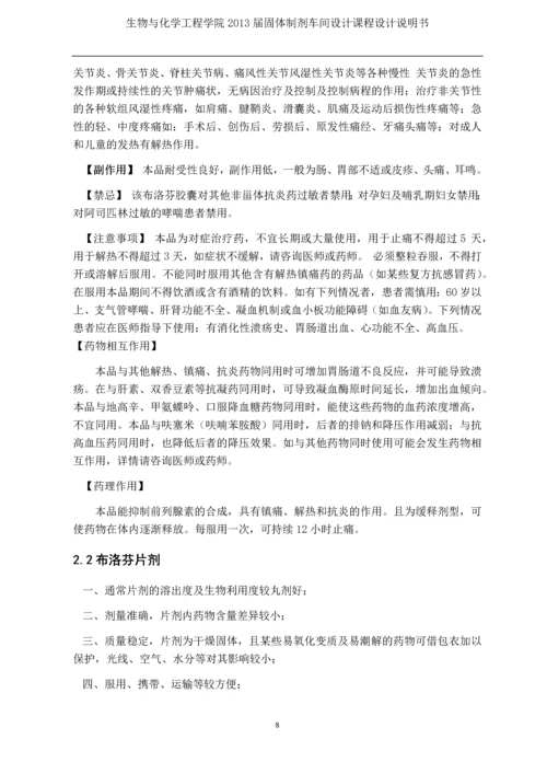 课程设计说明书--固体制剂综合车间GMP设计.docx