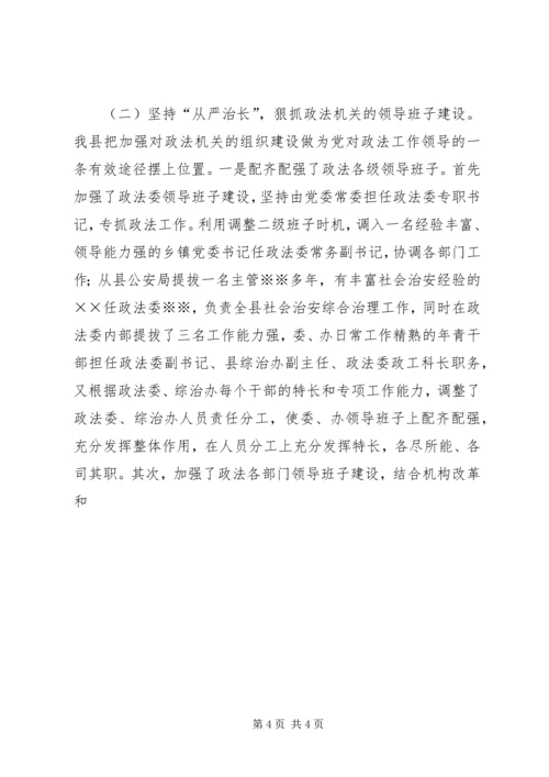 县政法工作情况汇报 (3).docx