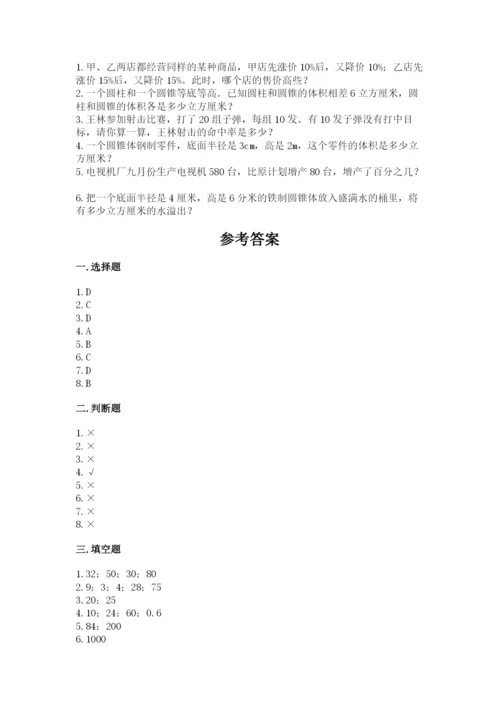 北京版六年级下册数学期中测试卷附参考答案（能力提升）.docx