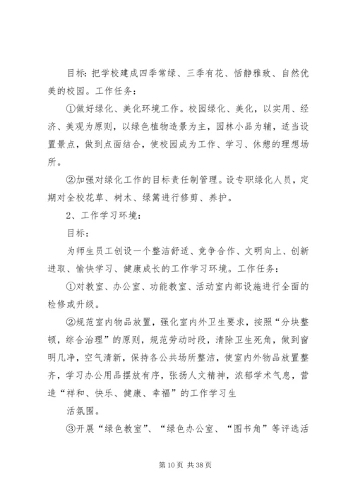 白竹校园文化建设整体规划方案.docx