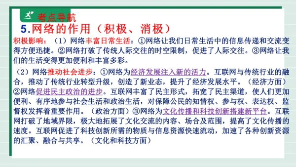 八上道法第一单元走进社会生活复习课件2024 