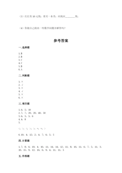 小学一年级下册数学期末测试卷附完整答案（有一套）.docx