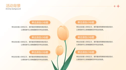 春天郁金香鲜花主题通用PPT模板
