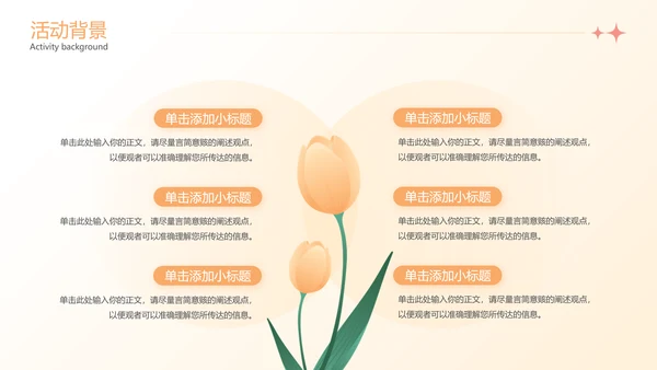 春天郁金香鲜花主题通用PPT模板