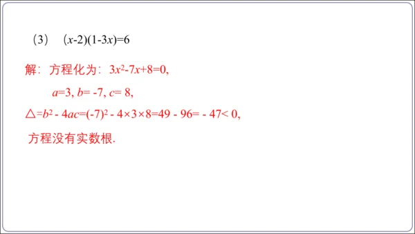 21.2.2解一元二次方程 公式法  课件（共23张PPT）