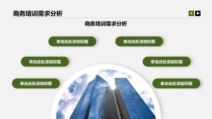 工作计划与重点任务PPT模板