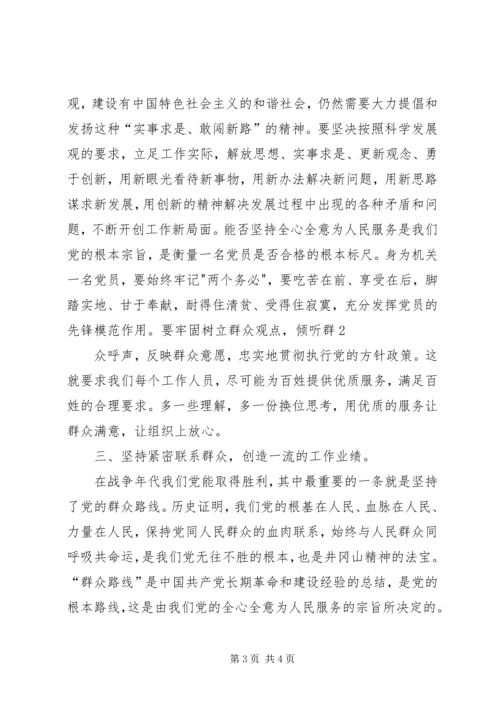 学习井冈山精神.docx